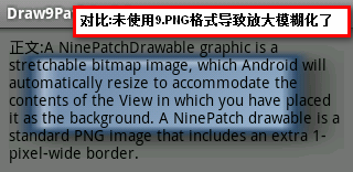Android学习系列(4)--App自适应draw9patch不失真背景