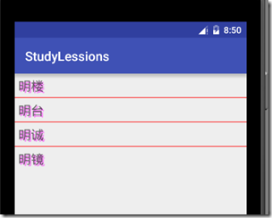 Android开发自学笔记(Android Studio)—4.4 AdapterView及其子类