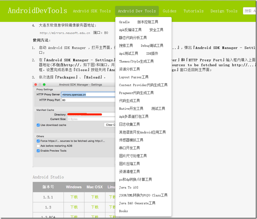 Android开发自学笔记(Android Studio1.3.1)—1.环境搭建