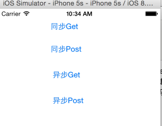 iOS开发-Get请求，Post请求，同步请求和异步请求