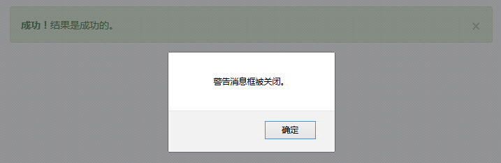 警告(Alerts) jQuery 插件