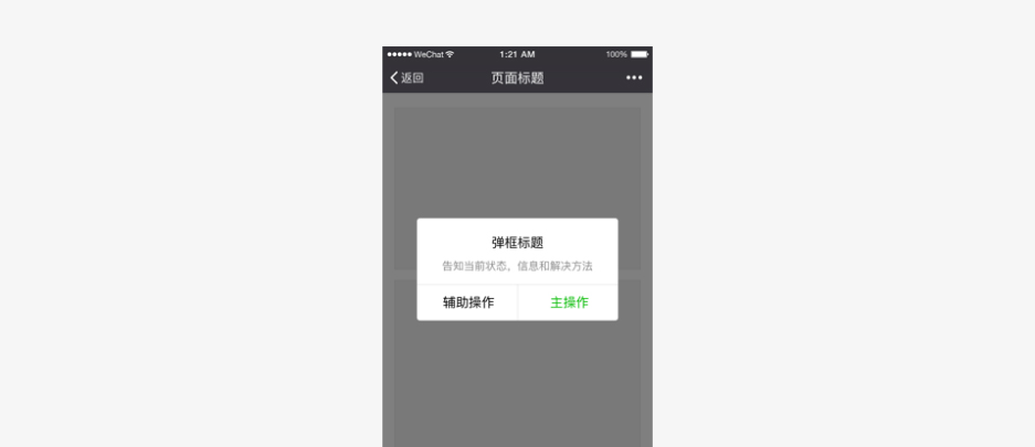 微信小程序设计规范(2) 清晰明确