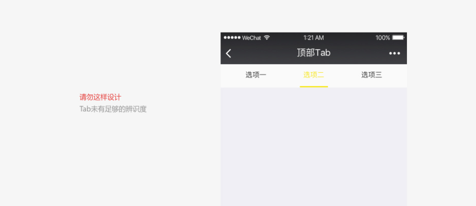 微信小程序设计规范(2) 清晰明确
