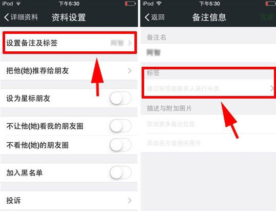 设置用户备注名