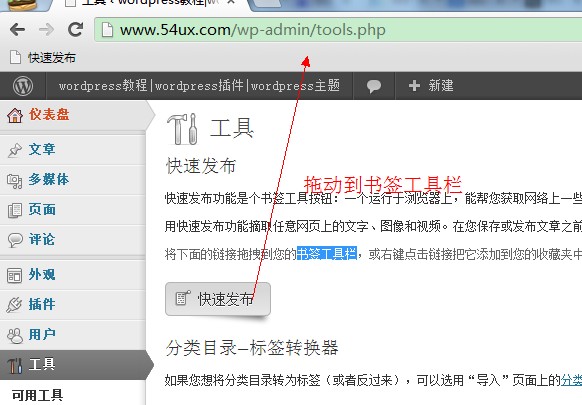 wordpress快速发布工具使用教程