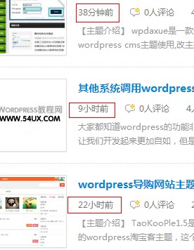 wordpress更友好的时间显示格式(几分钟前)