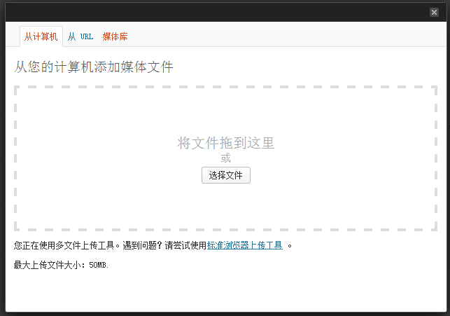 wordpress进阶教程(三十四):调用新版的媒体中心上传图片
