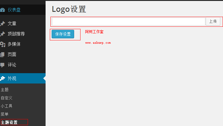 wordpress进阶教程(三十四):调用新版的媒体中心上传图片