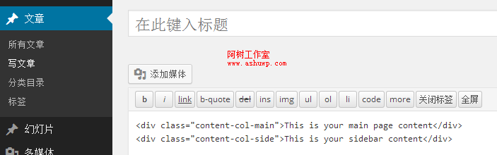 wordpress进阶教程(三十八):wordpress后台编辑器分区域编辑