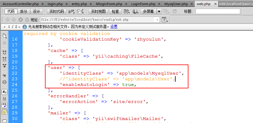 Yii Framework2.0开发教程(10)配合mysql数据库实现用户登录