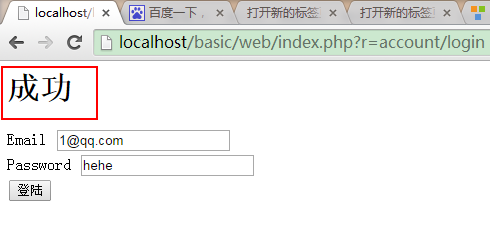 Yii Framework2.0开发教程(10)配合mysql数据库实现用户登录