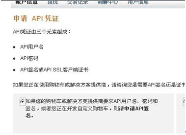 PayPal Express Checkout 设定